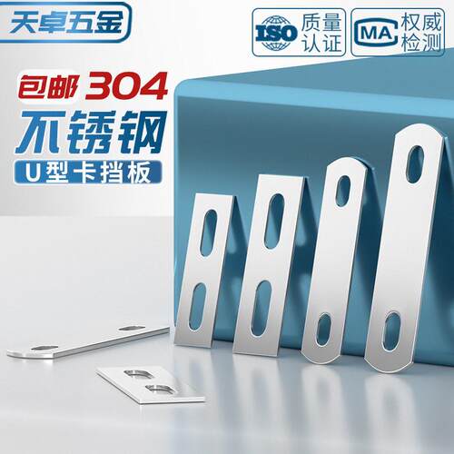 3条4不锈钢直片MU型螺丝螺栓挡板挡片0固定件方形长垫片夹具8M10