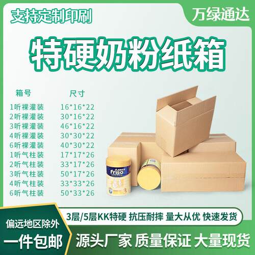 快/递奶粉包专用纸箱1/23/4/6听气柱打袋发包装868货白色纸箱