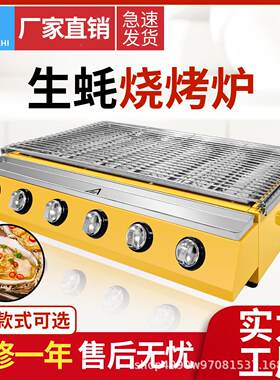 商用蚝烤生烧烤炉972户外摆摊烤面气筋串液烧烤架化气煤天然气烧