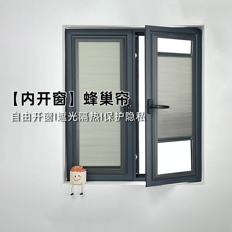 內開窗專用遮陽蜂巢簾免打孔安裝