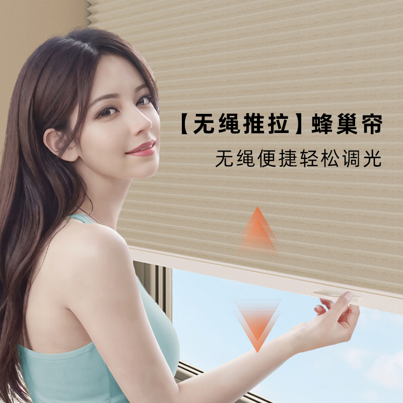 無繩推拉蜂巢簾免打孔