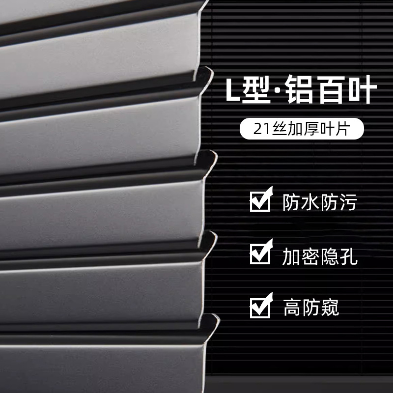铝合金百叶窗帘全遮光L型厂字型