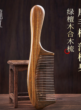 叶梳匠5A级天然绿檀木防静电木梳子女士专用长发梳头家用头梳送礼