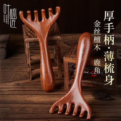 叶长松5A级金丝檀木鹿角经络梳