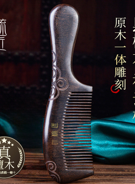 叶梳匠祥云梳天然黑檀木梳子女士专用防静电家用发梳木头梳礼盒