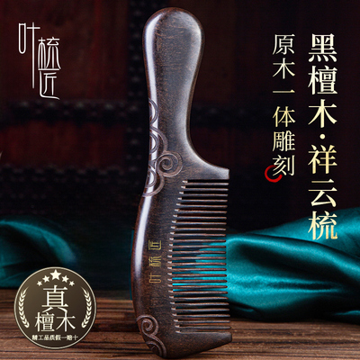 叶梳匠天然黑檀木梳子女士专用