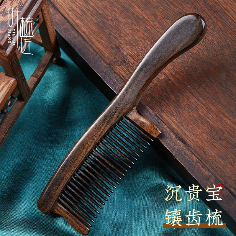 叶梳匠5A级沉贵宝镶齿梳防静电女士家用檀木梳木头梳子专用宽齿梳