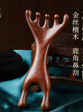 叶梳匠5A级天然金丝檀鹿角鼻刮双头梳头皮按摩梳头部经络梳檀梳头