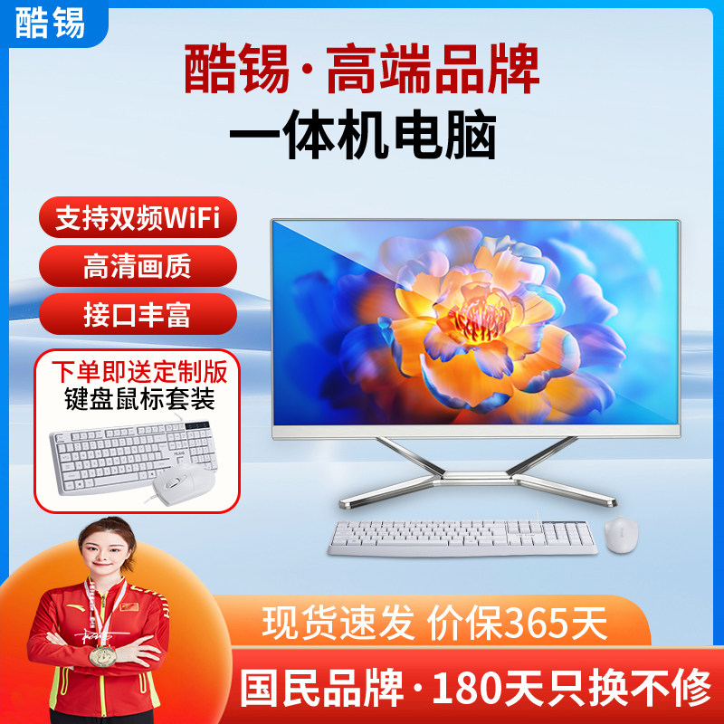 酷锡一体机电脑高清超薄英特尔12代酷睿四核i3i5i7家用学习办公游戏娱乐设计高配台式主机整机全套23.8英寸高性价比高么？