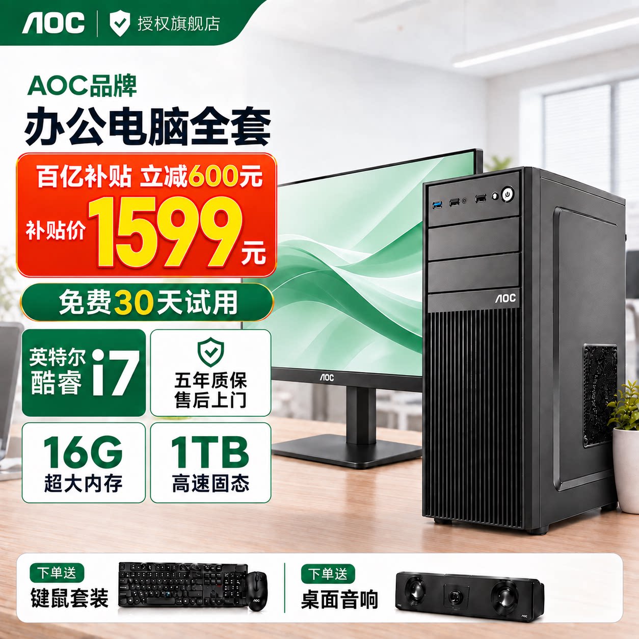 酷睿i7台式电脑主机全套整机独显图片