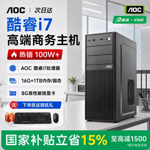 AOC联名办公台式电脑主机