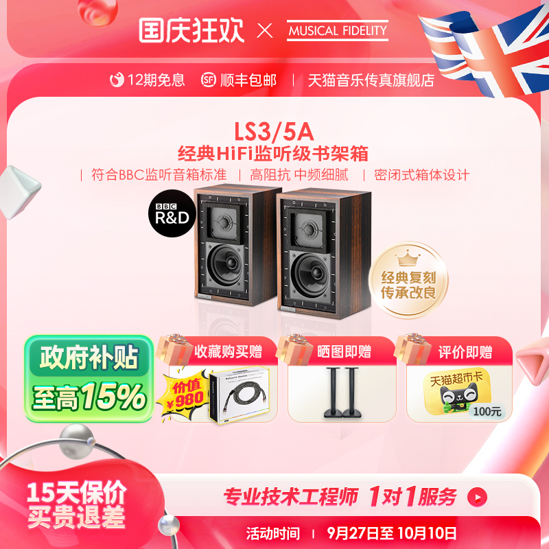 英国音乐传真LS 3/5A专业监听音箱无源HIFI发烧书架音箱木质家用