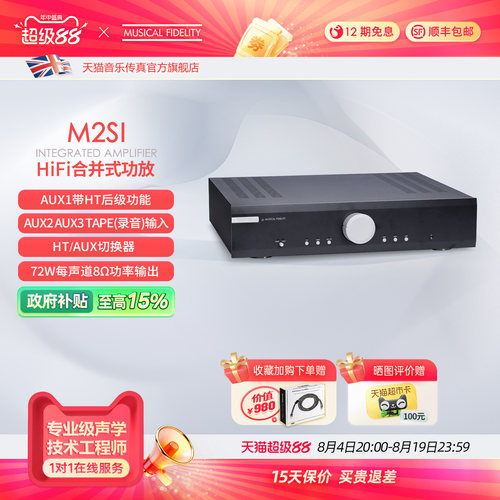 英国音乐传真AB类发烧功放机M2si