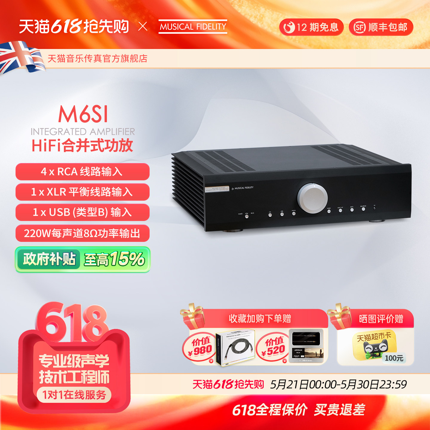英国音乐传真M6si合并级功放HiFi大功率功放Musical Fidelify