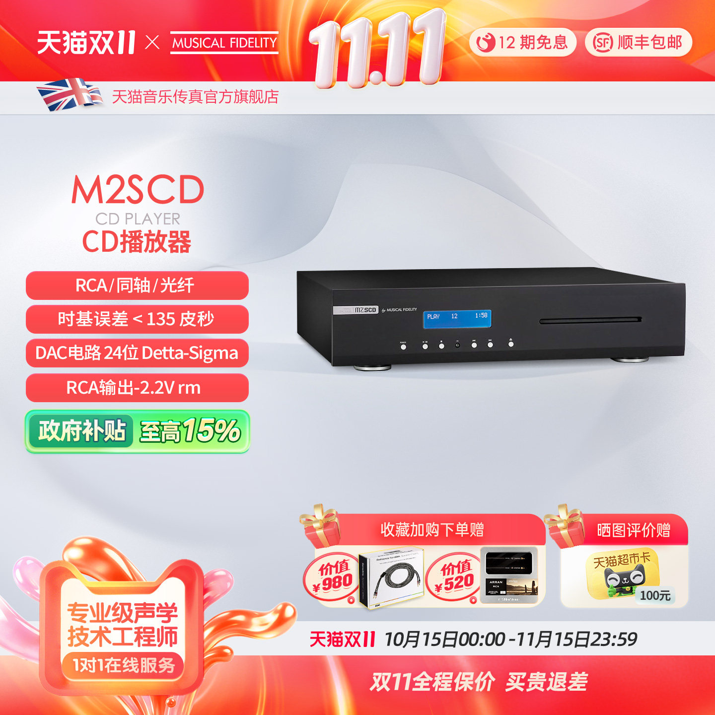 【政府补贴】英国音乐传真M2scd无损HIFI光盘发烧专业CD机播放器