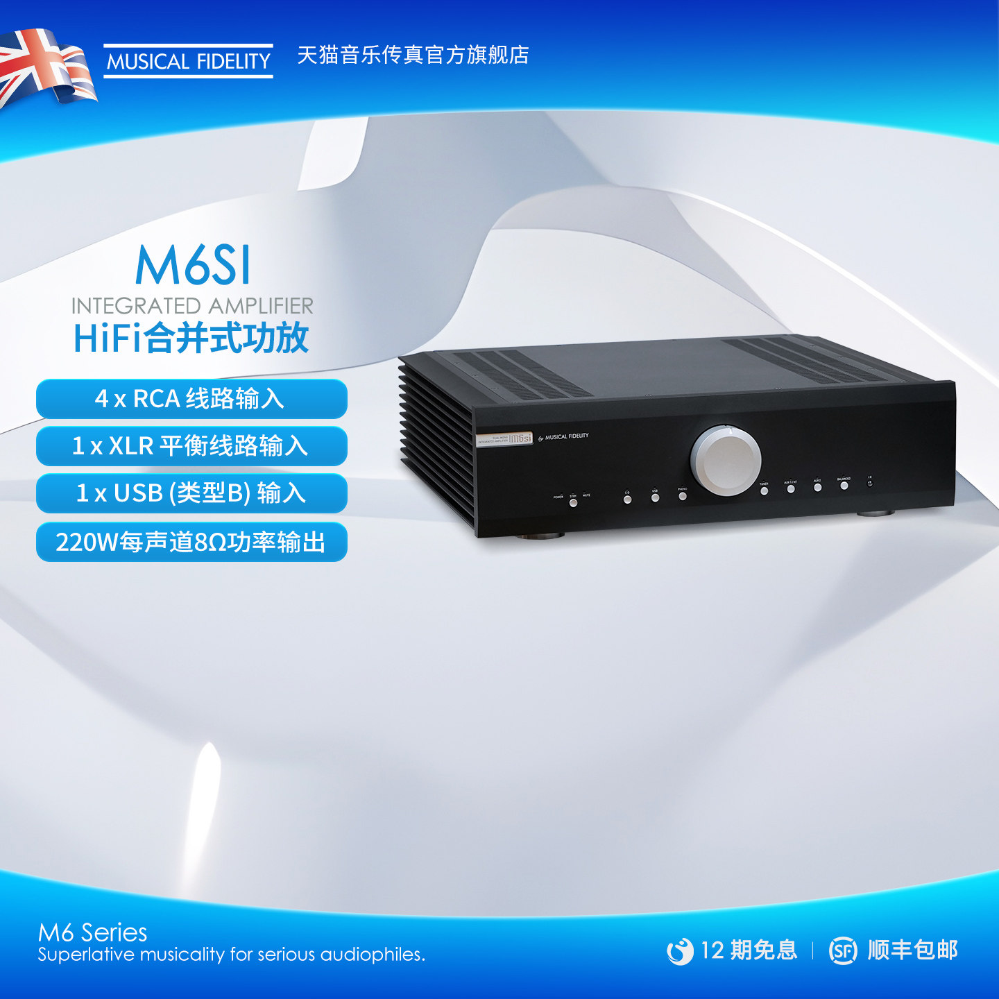 英国音乐传真M6si合并级功放HiFi大功率功放Musical Fidelify