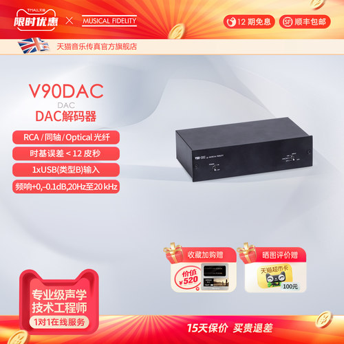 英国音乐传真发烧解码器V90-DAC