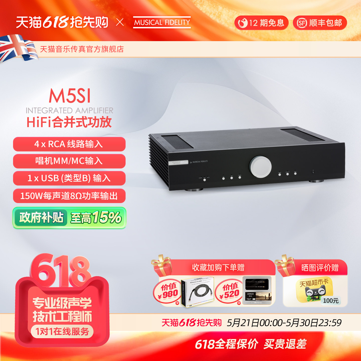 英国音乐传真M5si合并功放机HiFi发烧级家用高保真大功率合并功放