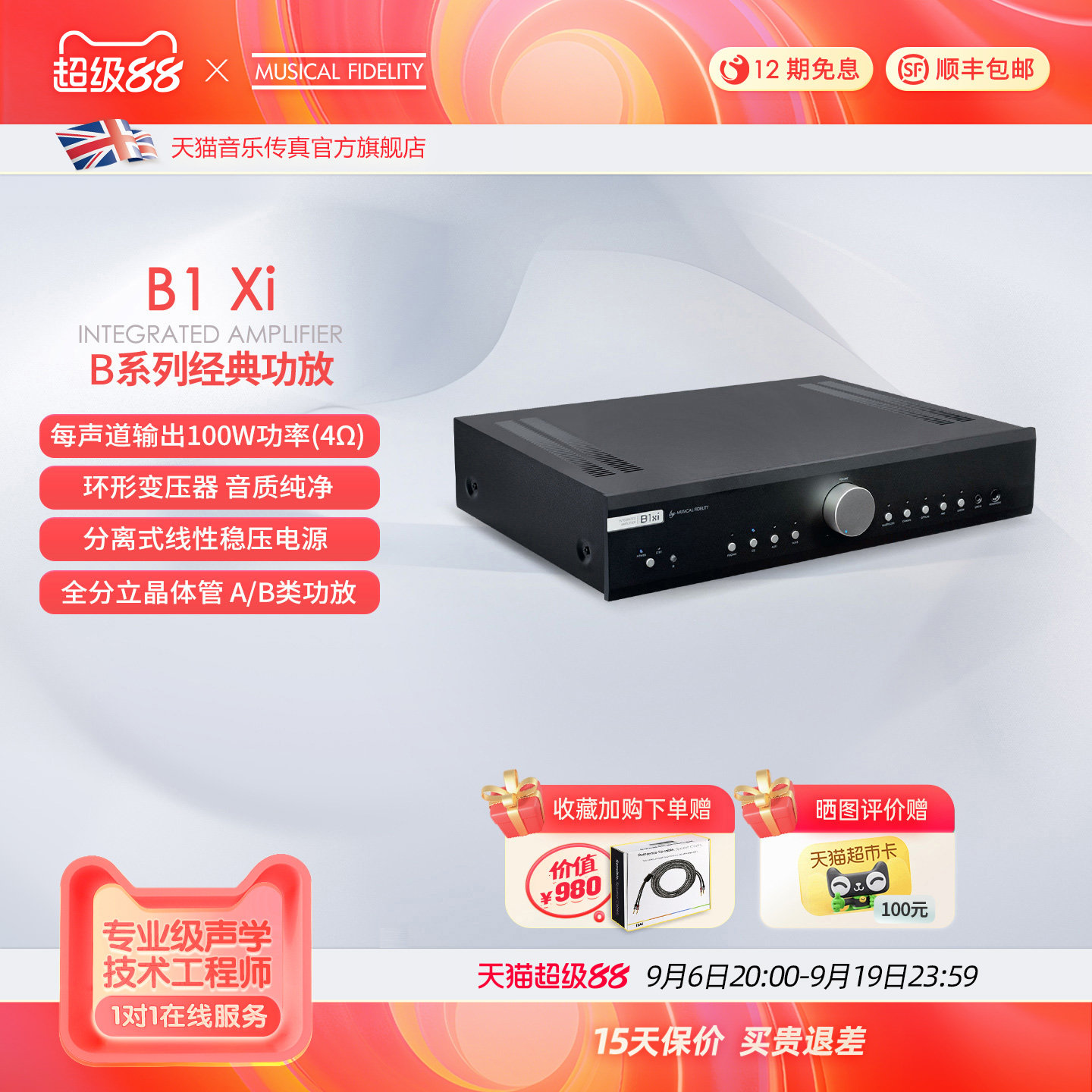 【新品】英国音乐传真B1xi发烧级HiFi大功率高端合并AB类功放机