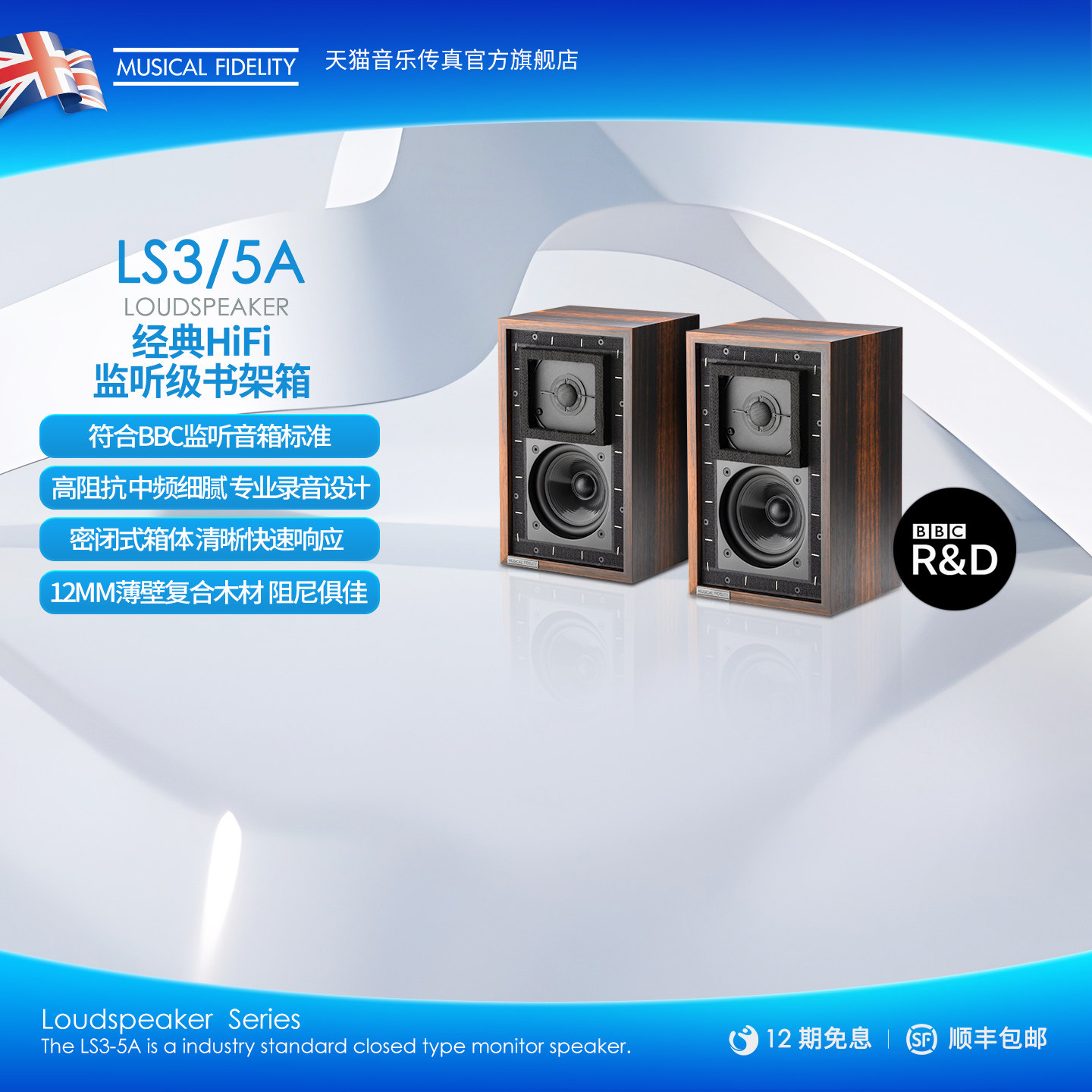 英国音乐传真LS 3/5A专业监听音箱无源HIFI发烧书架音箱木质家用