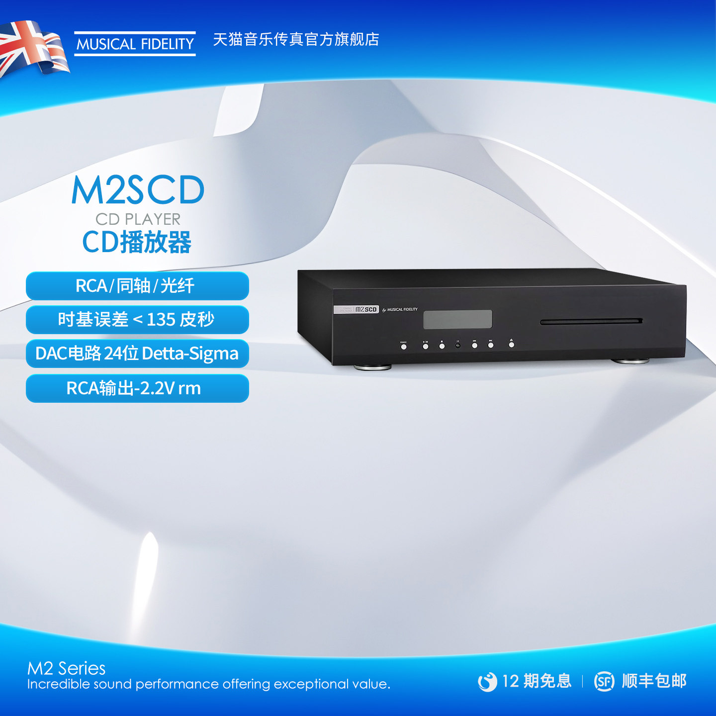 【政府补贴】英国音乐传真M2scd无损HIFI光盘发烧专业CD机播放器