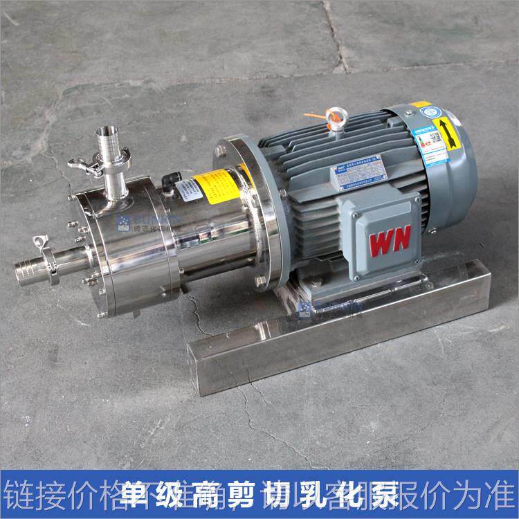 现货 bz1系列 4kw 单级高剪切均质乳化泵
