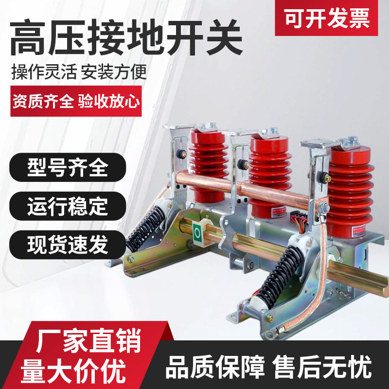 厂家直销高压接地开关户内高压接地开关 35KV柜内开关高压接地刀J,五金/工具,高压隔离开关,淘宝优惠券,粉丝福利购,淘宝优惠卷