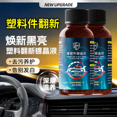 汽车多功能保护涂层漆面内饰塑料镀膜翻新镀晶剂仪表盘