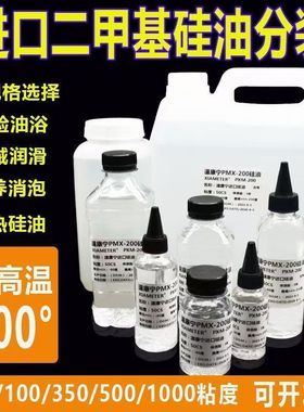 二甲基硅油 201硅油 PMX-200 粘度多种闪点高 耐高温小包装