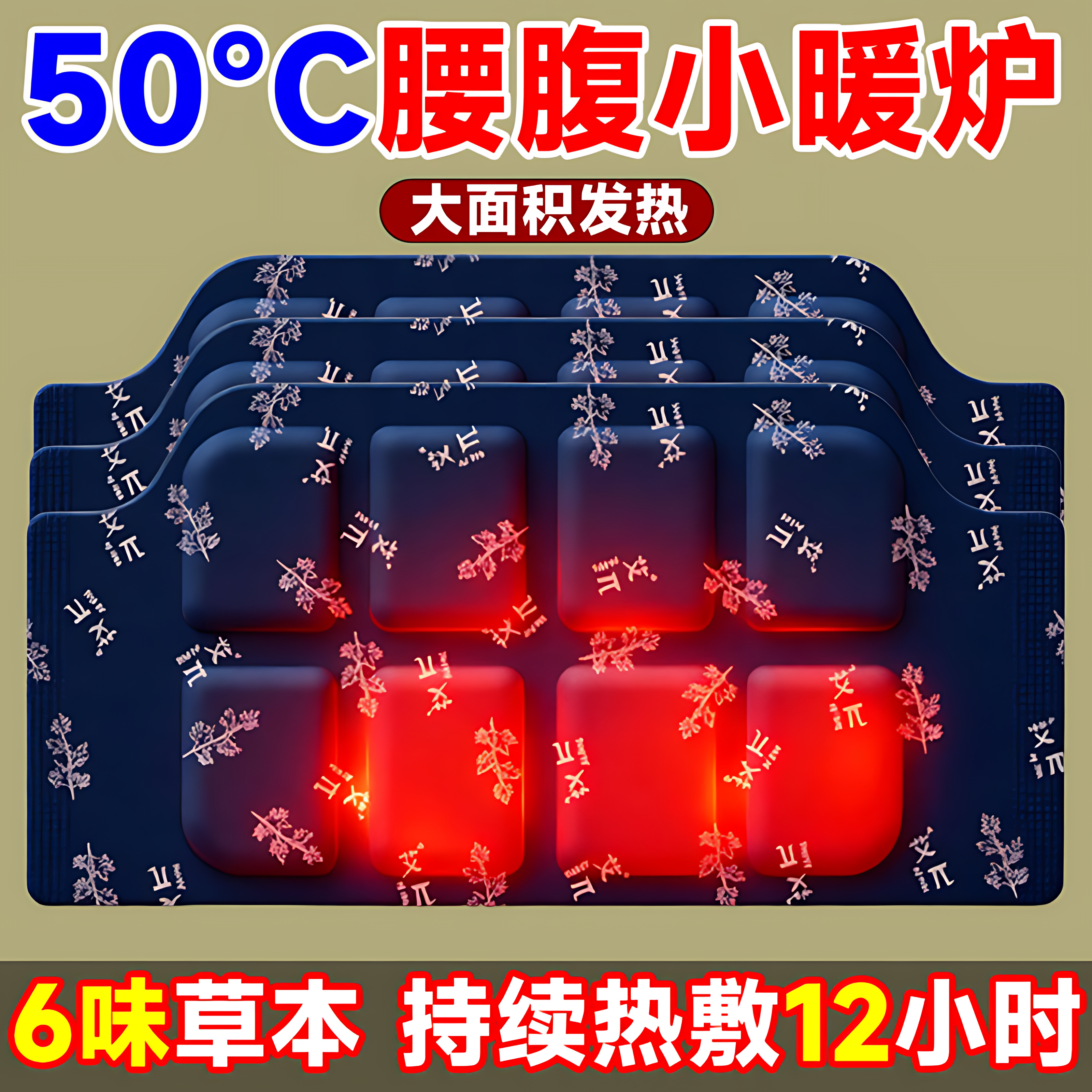 暖腰贴艾草热敷包暖腰腹自发热腰部腹部蒸汽暖贴暖宝宝暖宫护腰带