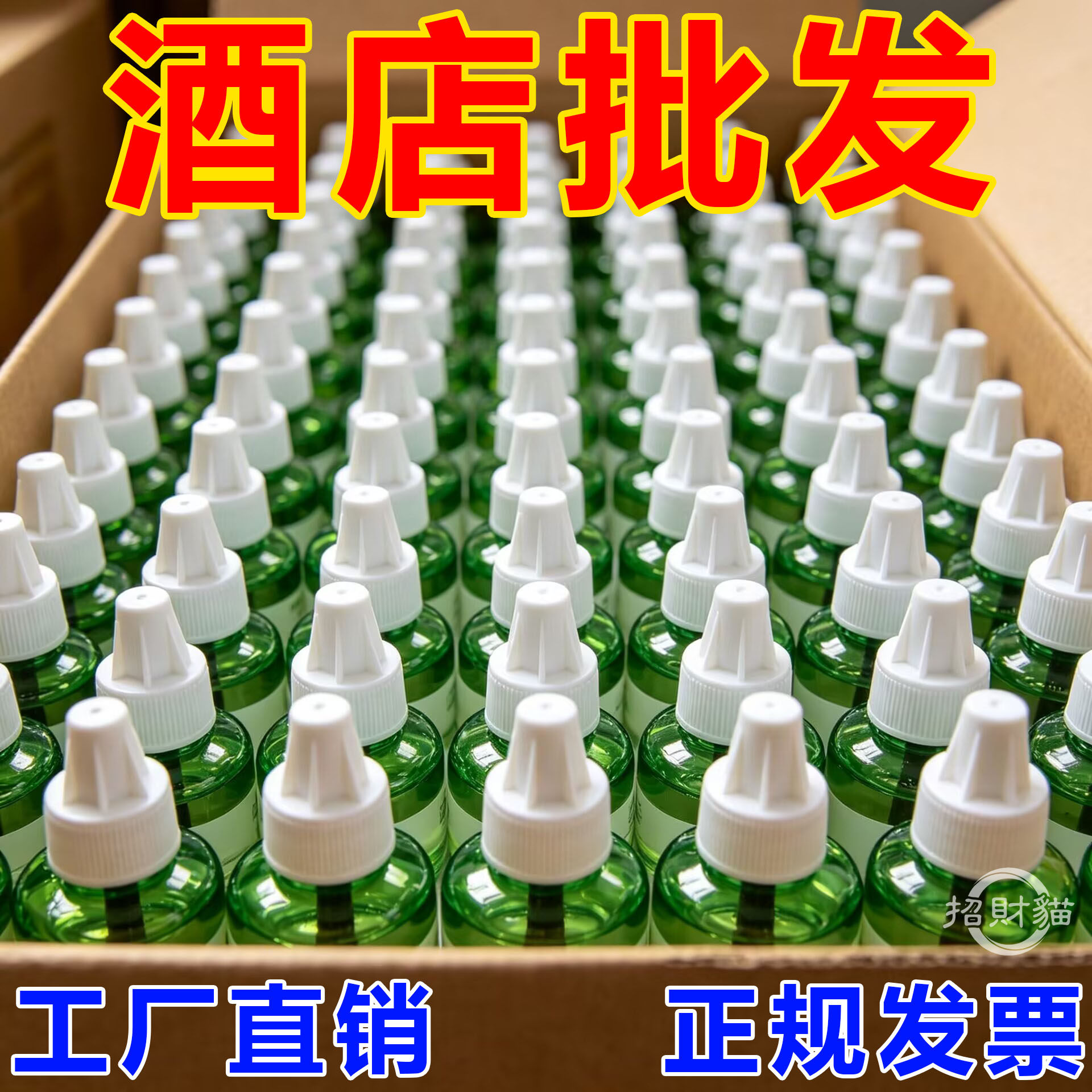 2026通用正品艾草加热电蚊香液器酒店宾馆无烟无味家用批发蚊香液