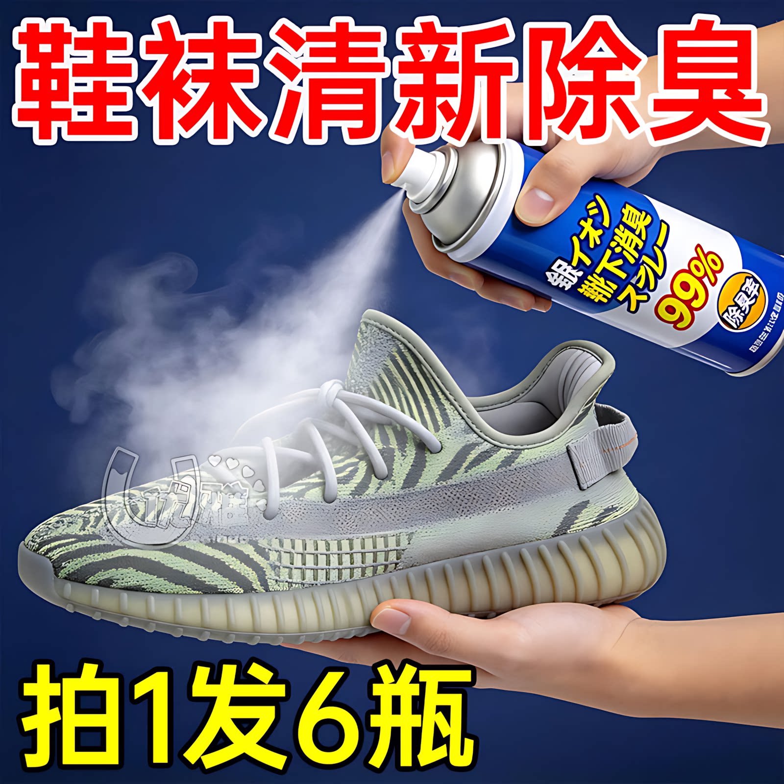 鞋袜除臭喷雾防鞋子鞋里袜子防臭干洗剂男款女除臭剂清新速干倒喷