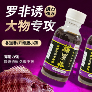 罗非开口诱鱼剂钓鱼专攻小药罗非鱼鲤鱼饵料野钓添加剂罗非小药