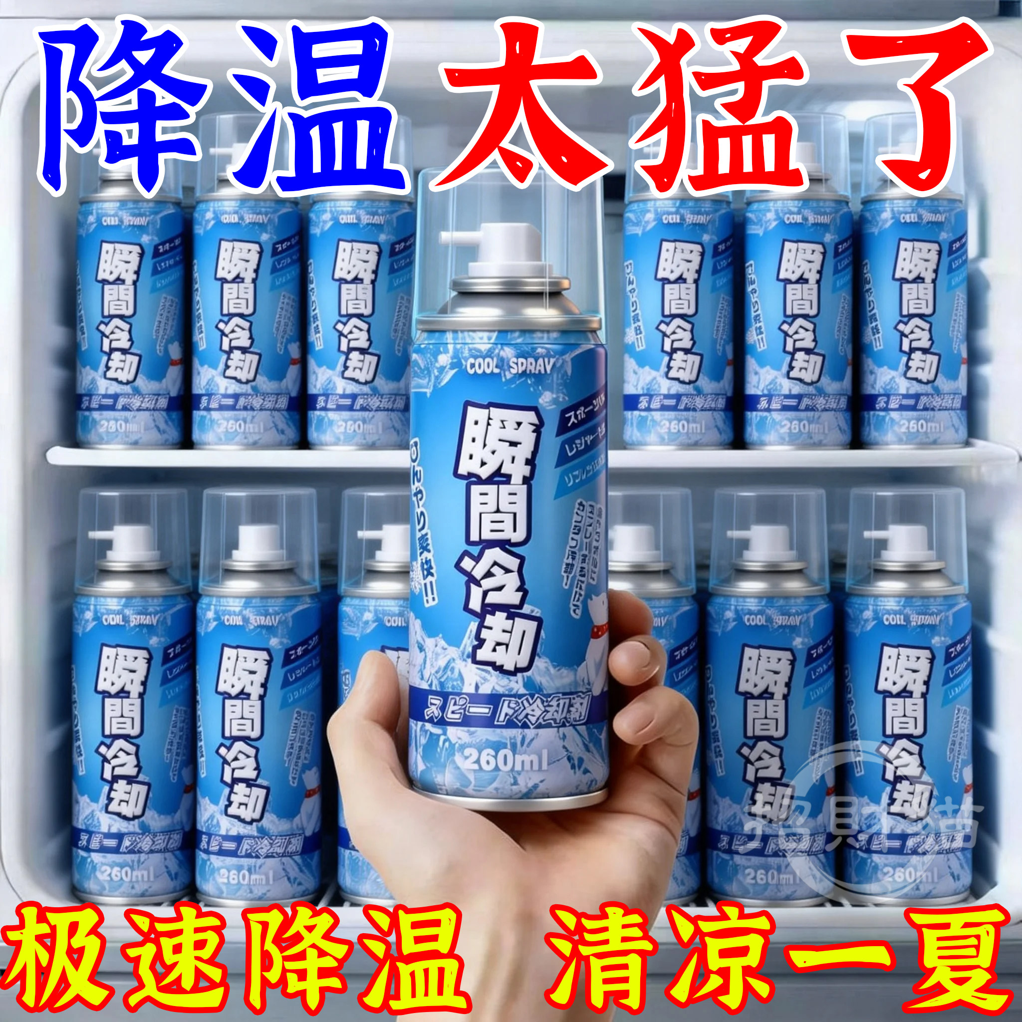 夏天车内降温神器汽车液氮冷冻剂座椅快速冰清凉瞬间冷却干冰喷雾