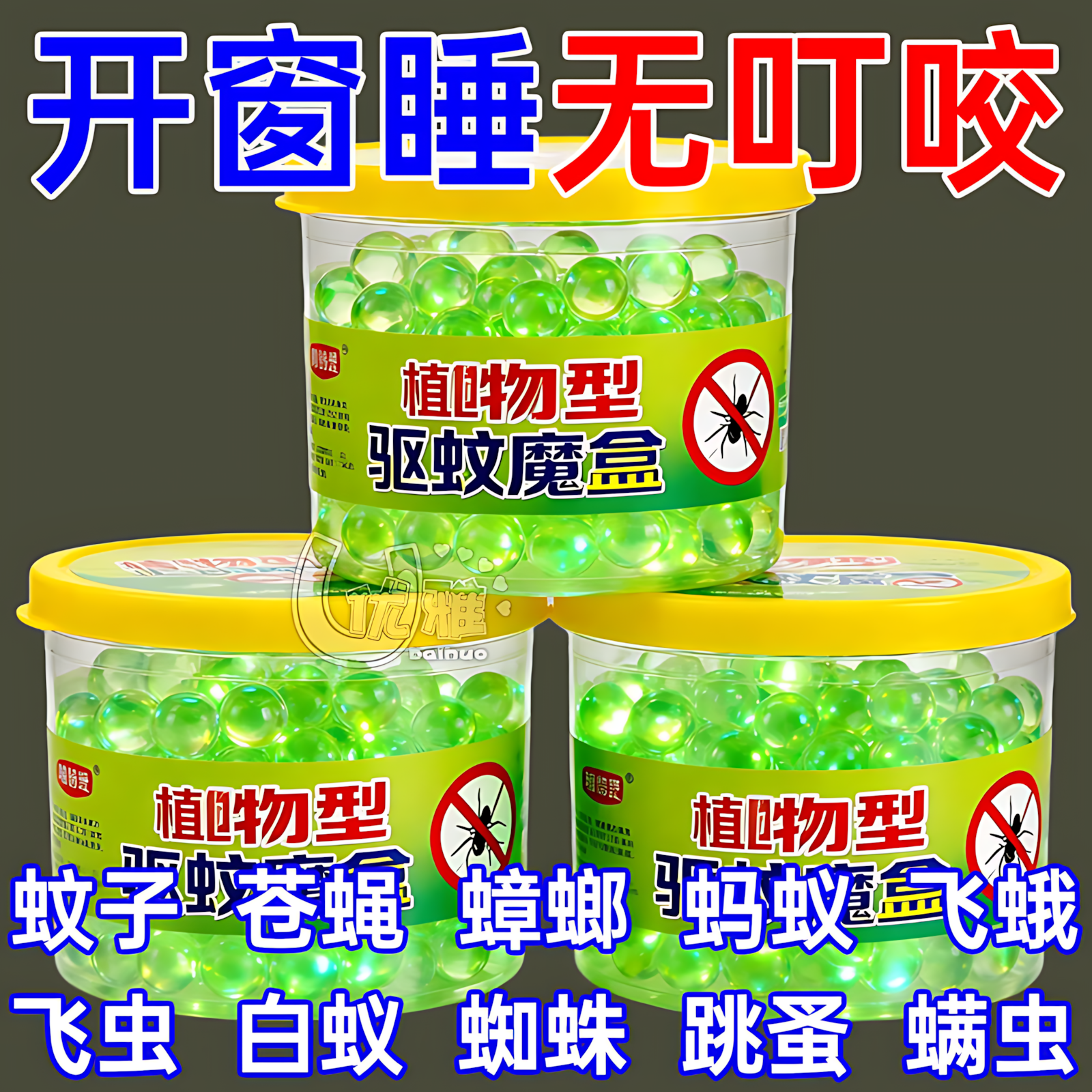 泰国2026新款香茅强力驱蚊神器室内学生宿舍床上香薰便携强效凝珠