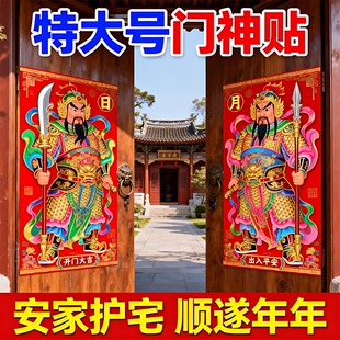 铜板纸门神2026新款铜板印刷门神贴秦叔宝尉迟恭日月农村大门门神