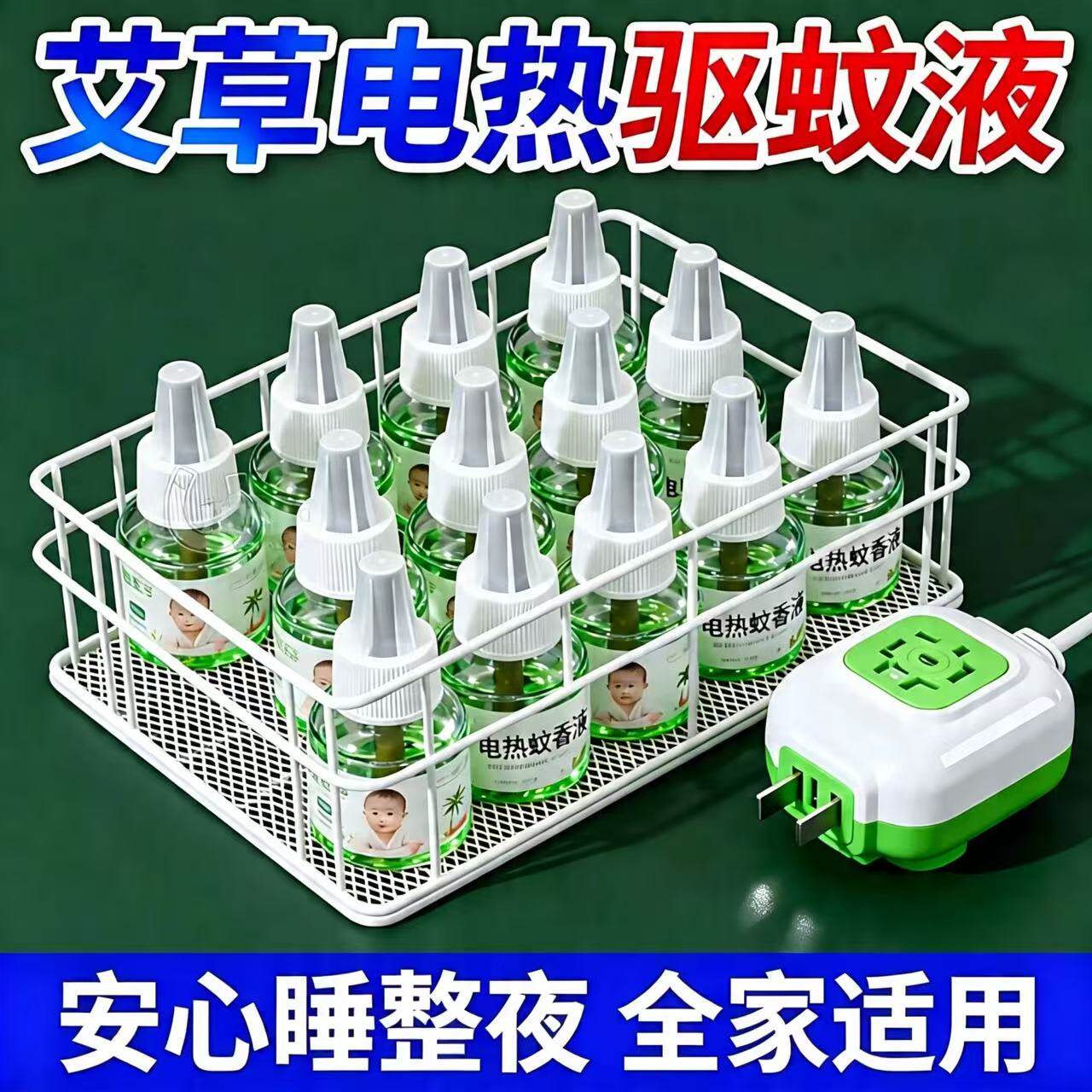 正品电热蚊香液无味驱蚊防灭蚊水补充液家庭宾馆插电式防蚊神器
