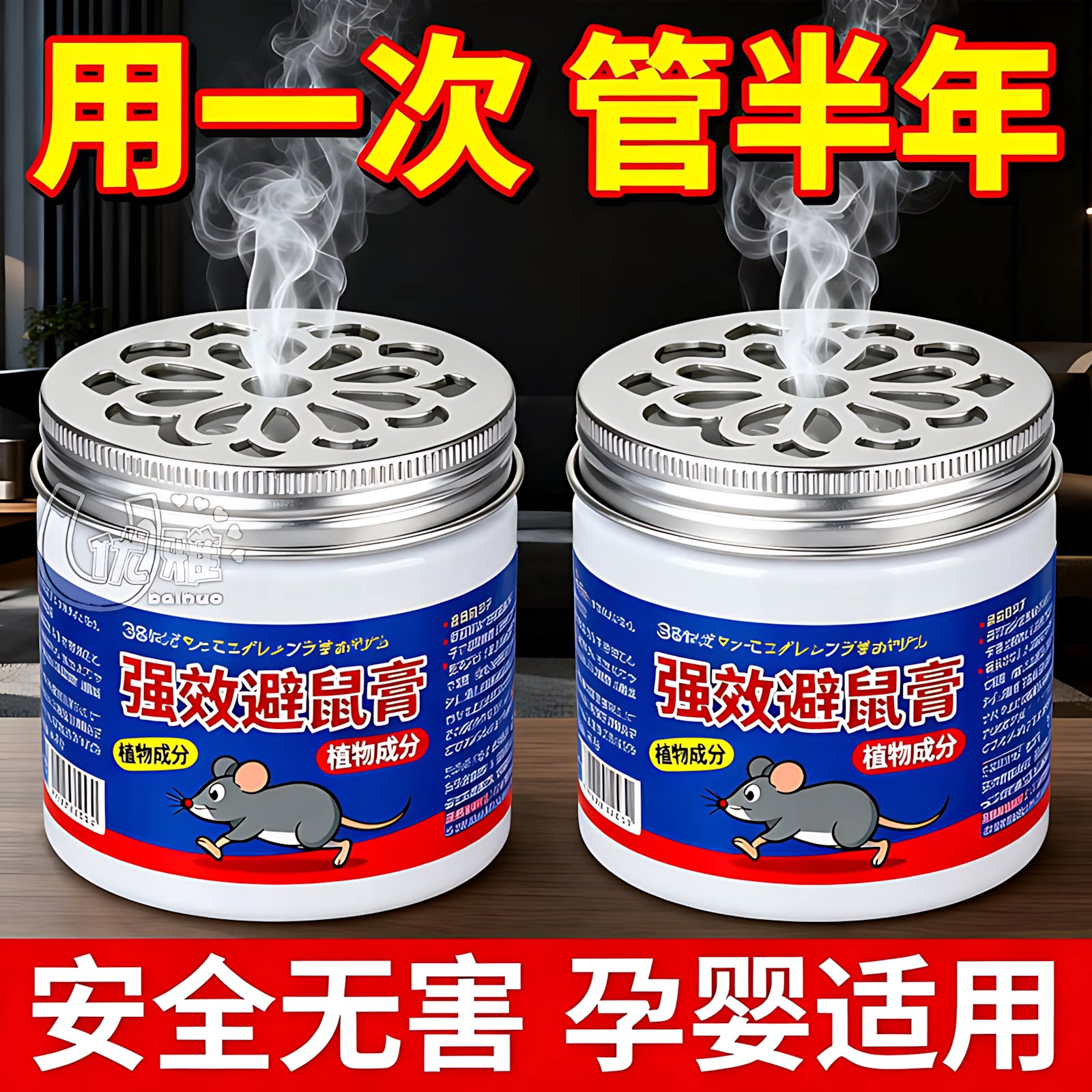 强效避鼠膏室内驱鼠魔盒神器老鼠大鼠家用厨房强力汽车老鼠驱赶器
