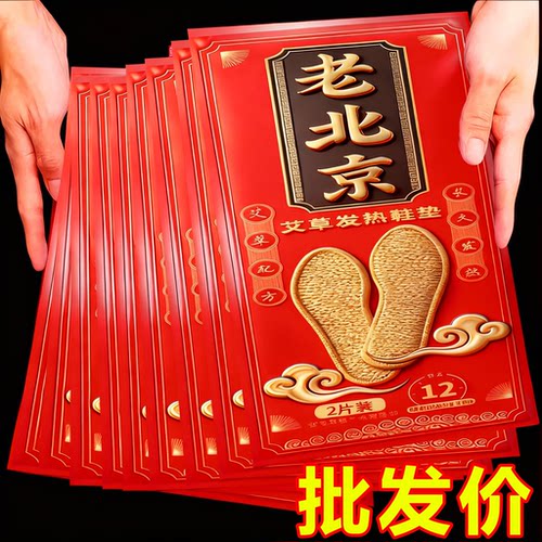 艾草发热鞋垫女24小时加热脚垫自发热脚底保暖足男宝宝暖脚贴冬季