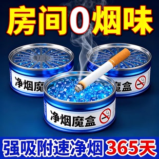 净烟魔盒室内吸烟排烟神器房间除臭增香孕婴空气清新剂除醛灭烟味