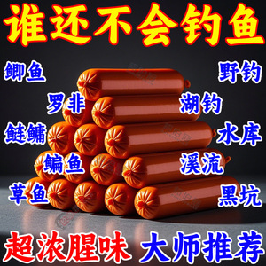 钓鱼火腿鱼饵料野钓通杀鲫鱼鲤鱼草鱼罗非鱼水库黑坑颗粒窝料鱼食