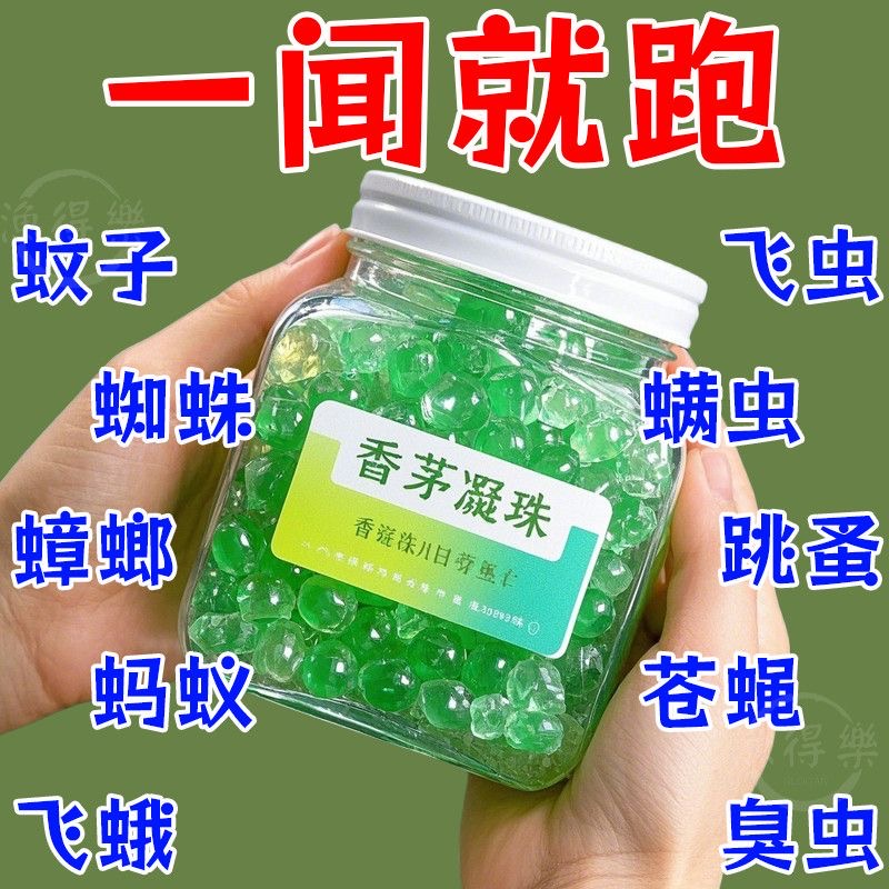 【百米无虫】香茅凝胶凝珠驱蚊母婴夏季艾草香薰蚊虫叮咬室内神器
