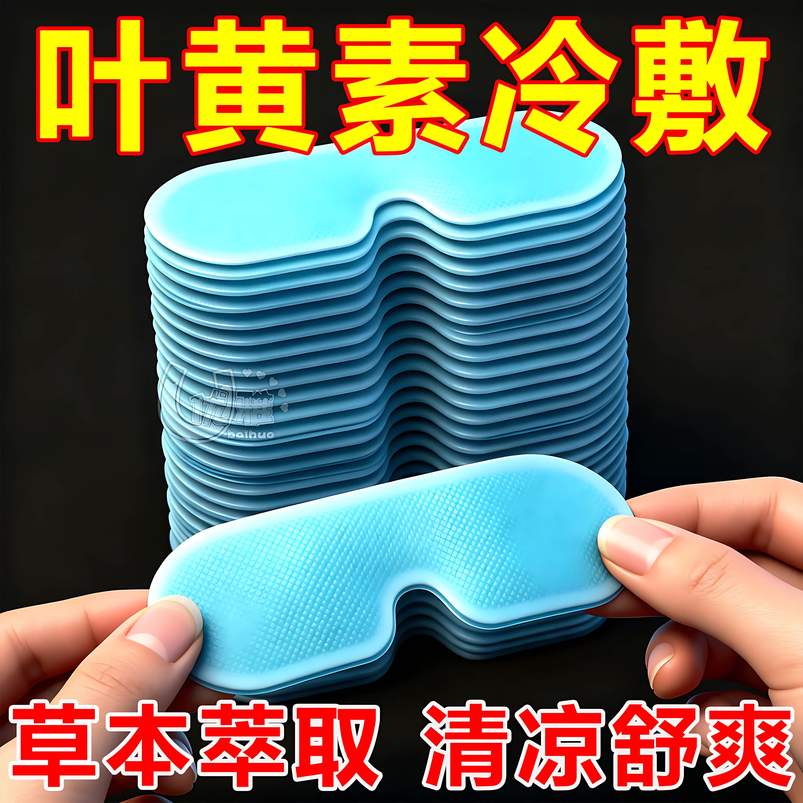 护眼冷敷眼贴放松双眸舒润舒缓