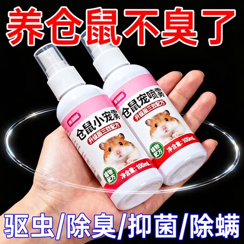 一喷除臭植物配方持久驱虫抑菌
