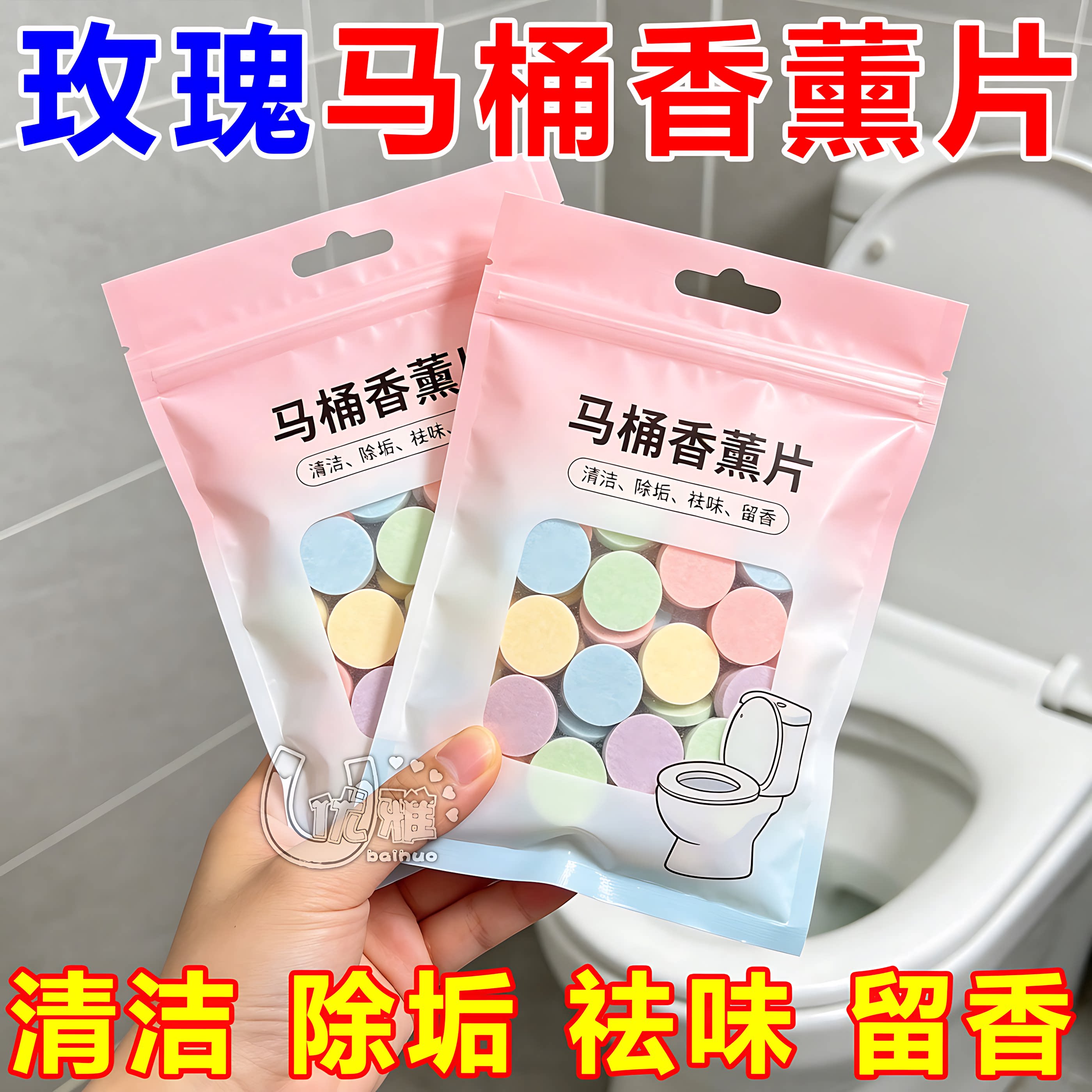 厕所除臭香片祛异味净味留香除垢
