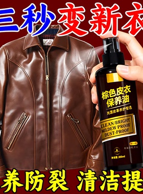 皮衣保养油真皮皮革保养油皮夹克皮沙发无色通用皮衣护理清洁上光