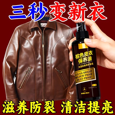 皮衣保养油真皮皮革保养油皮夹克皮沙发无色通用皮衣护理清洁上光