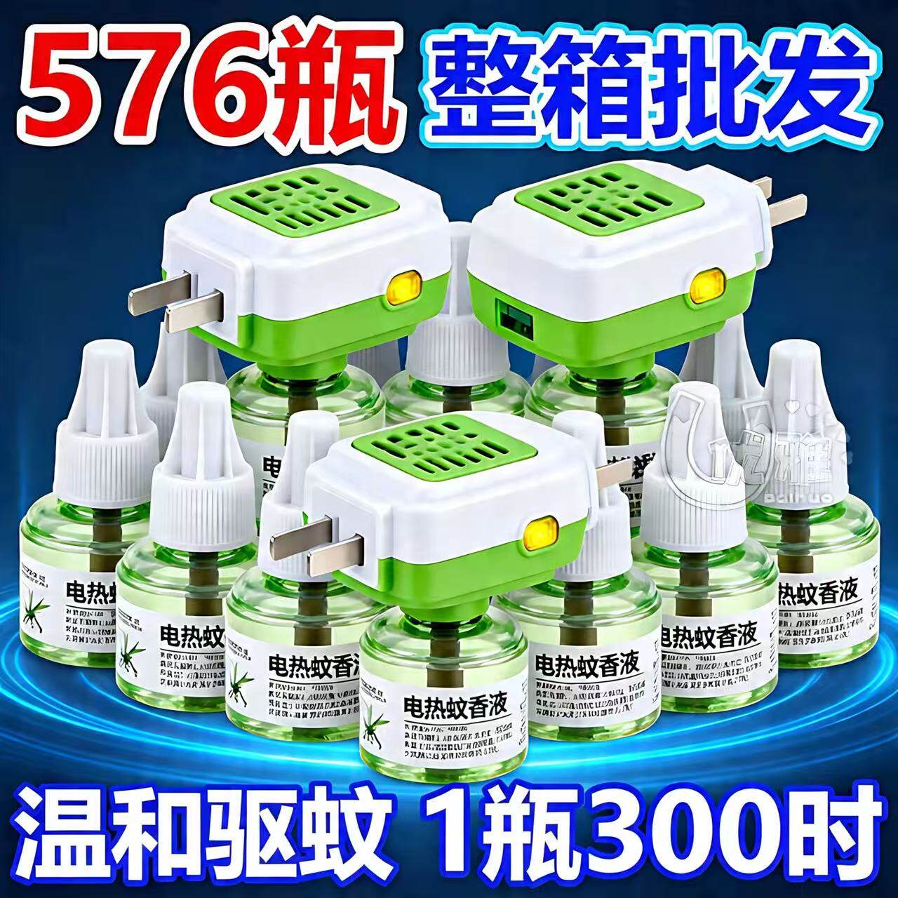 电热蚊香液48瓶送加热器酒店宾馆通用驱蚊液灭蚊液插电蚊香水批发