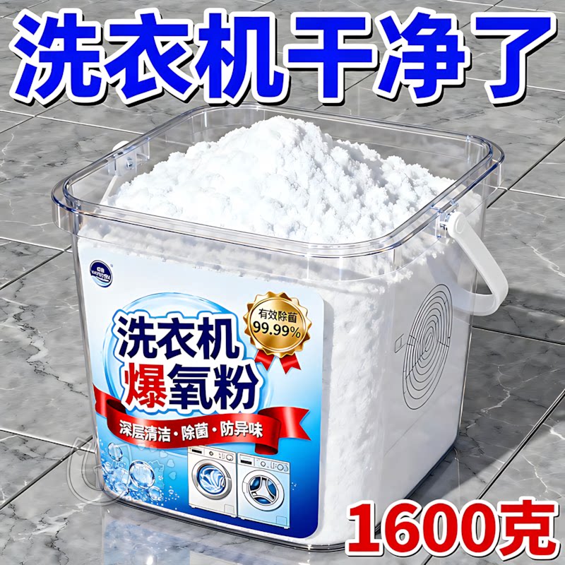 洗衣机清洗剂滚筒专用强力除垢杀菌爆氧粉全自动深度清洁污渍神器