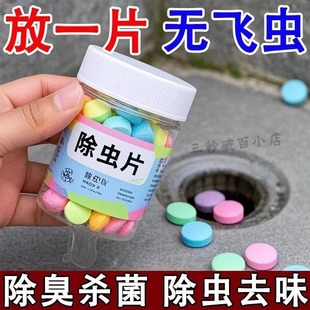 下水道除虫小飞虫杀虫泡腾片家用厨房管道厕所地漏下水道防霉防蛀